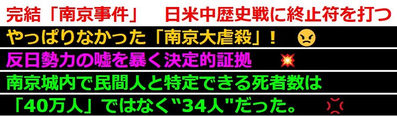 完結「南京事件」　日米中歴史戦に終止符を打つ情報サイト